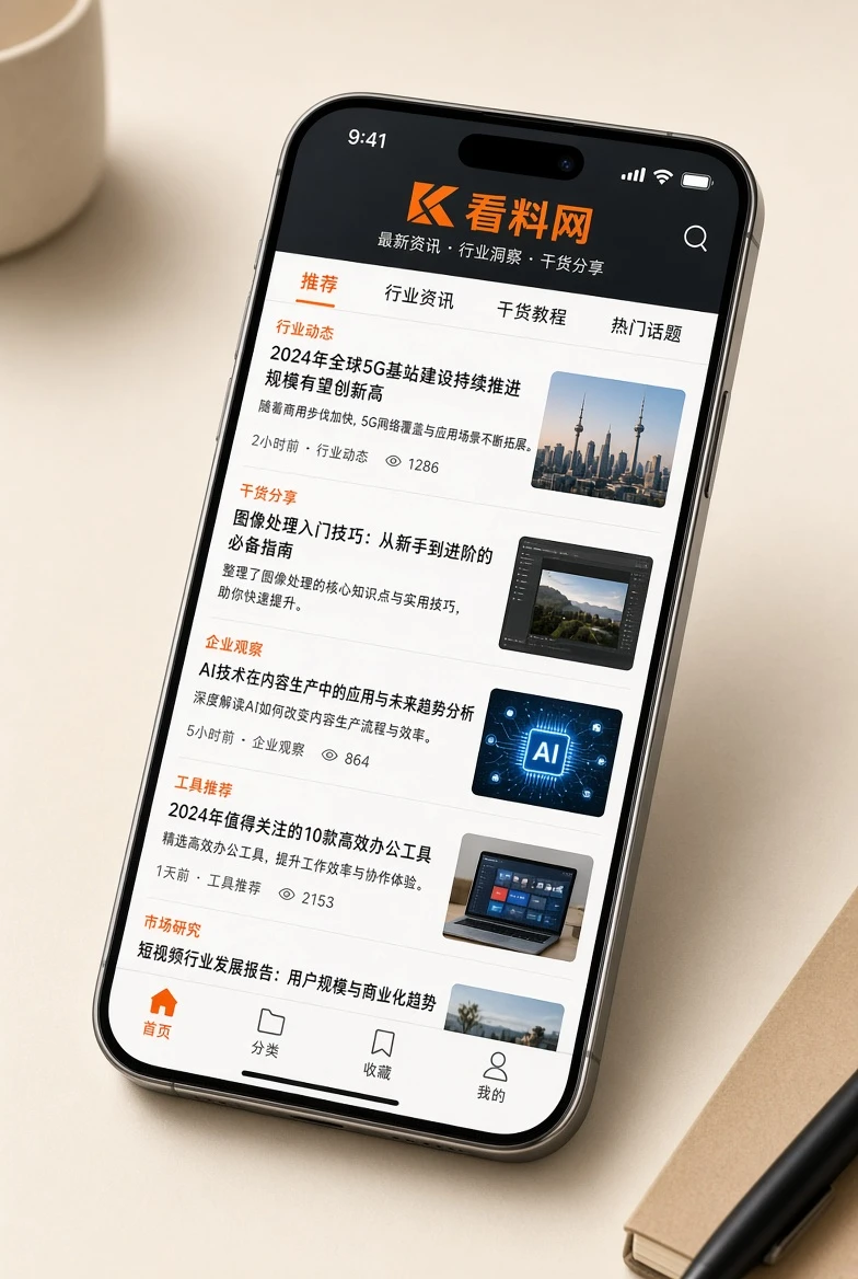 看料网APP服务